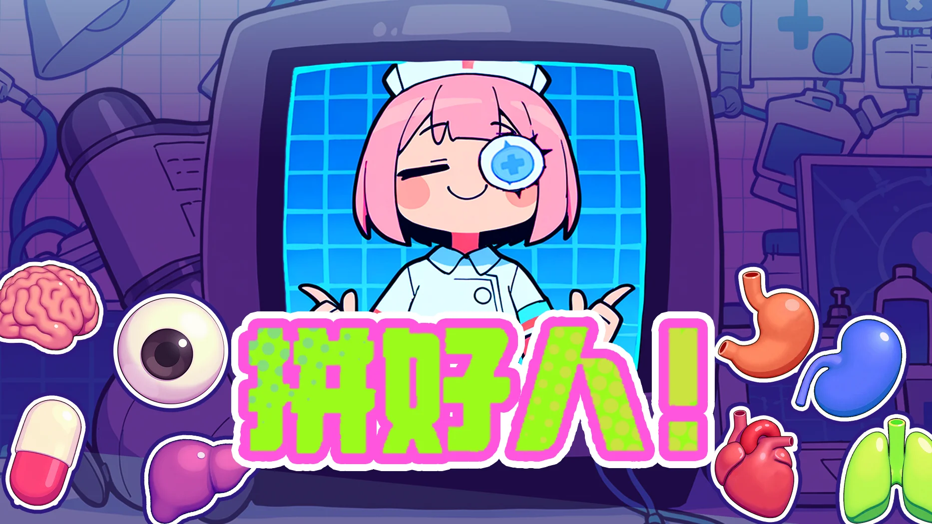 《拼好人》封面