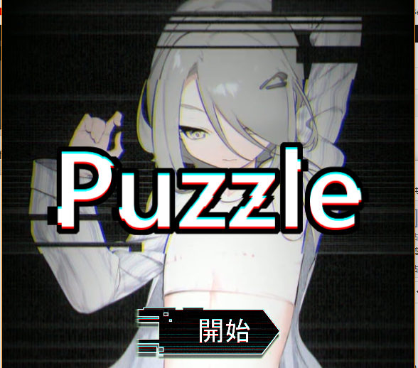 《Puzzle》封面