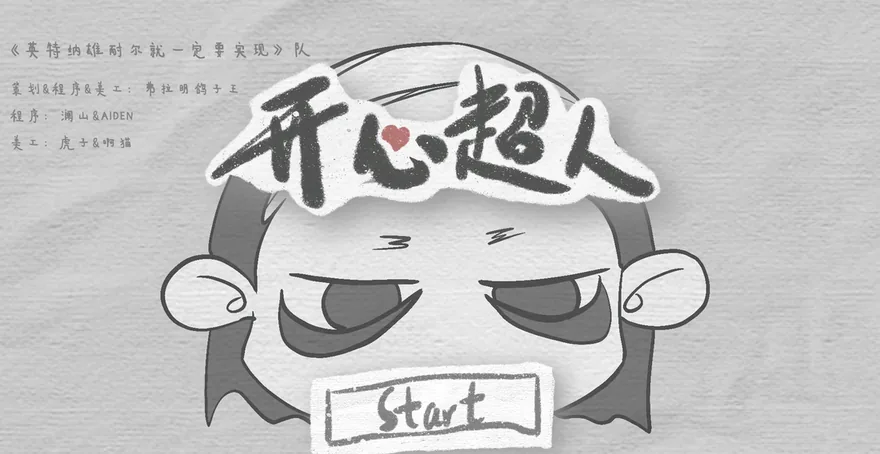 标题画面：铅笔手绘的眯眼人物与 Start 按钮